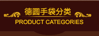 產(chǎn)品分類