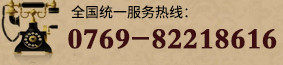 全國服務熱線